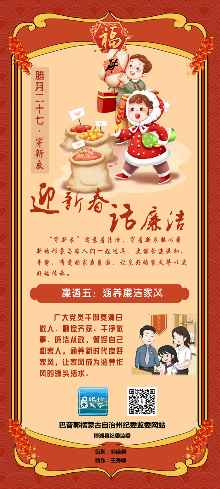 迎新春 话廉洁丨廉语五：涵养廉洁家风.jpg