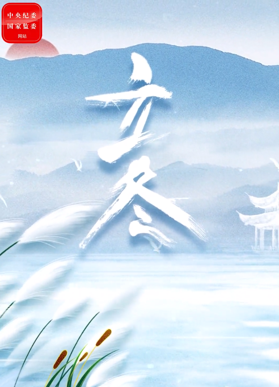 特别策划丨今日，立冬