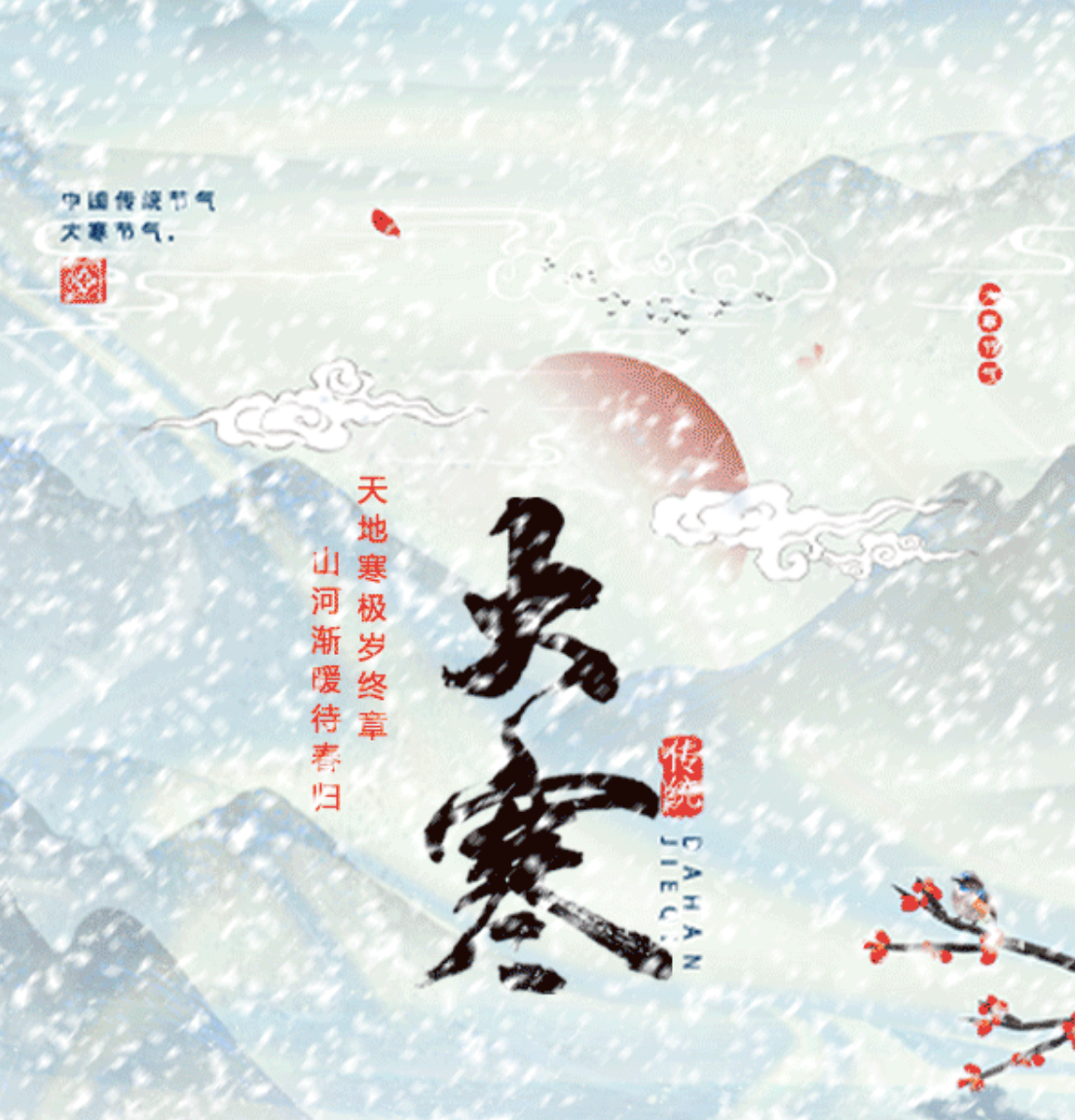 长图丨大寒