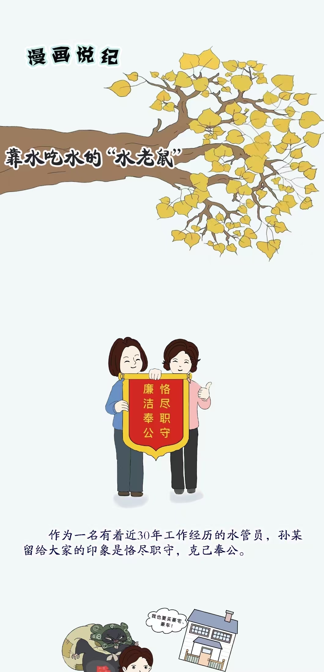 漫画说纪丨靠水吃水的&ldquo;水老鼠&rdquo;