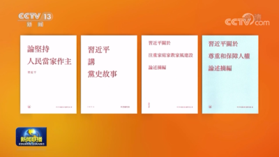 习近平主席《论坚持人民当家作主》等四部著作繁体版在2022年香港书展首发