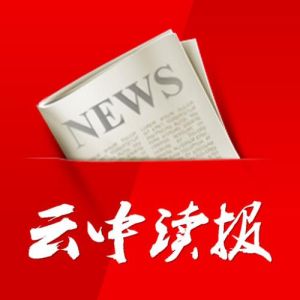 人民日报：将&ldquo;最多跑一次&rdquo;改革向纵深推进